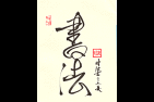 Calligraphies