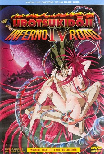 Urotsukidoji-4-el-jardin-secreto--1994-.jpg
