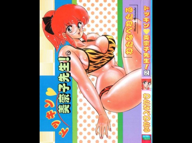 dokkin-minako-sensei-vol-2-preview.jpg