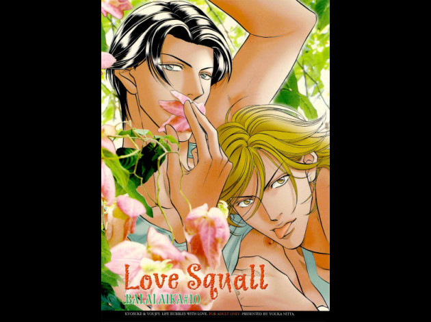 love-squall-001.jpg