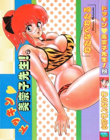 dokkin-minako-sensei-vol-2-preview.jpg