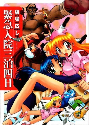 kinkyunyuin-preview.jpg