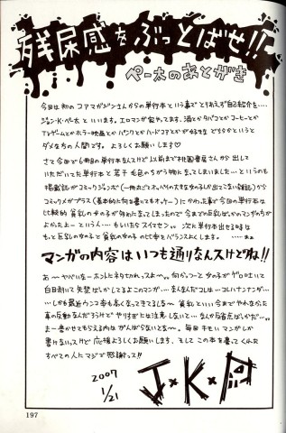 2007 Purupuru Monzetsu Raisensu 197
